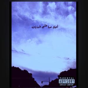 A7LA MESA 3LA EL SHABAT