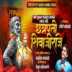 Chhatrapati Shivajiraje