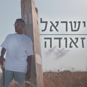 תתקשרי אליי