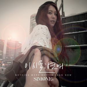 연애 (English ver.)