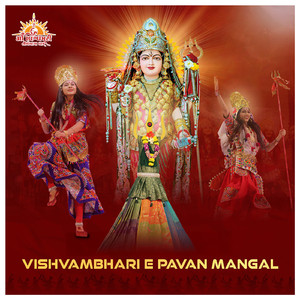 Vishvambhari E Pavan Mangal