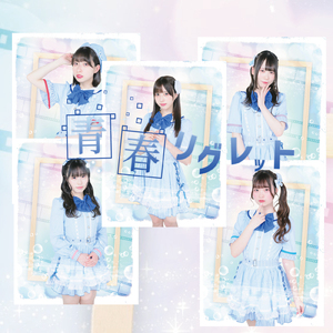 フォーエバーブルー