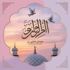 Mawaddah wa Raḥmah