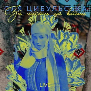 По барабану (Live)