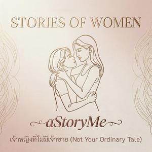 เจ้าหญิงที่ไม่มีเจ้าชาย(Not Your Ordinary Tale)