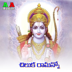 Chiluka Ramanno