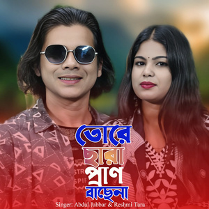 Tore Chara Pran Bachena