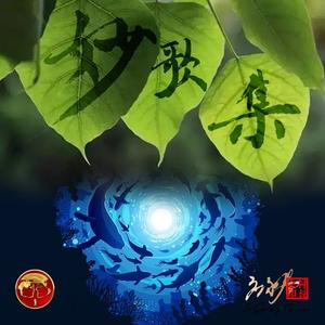 洛神赋（全文歌唱音频）