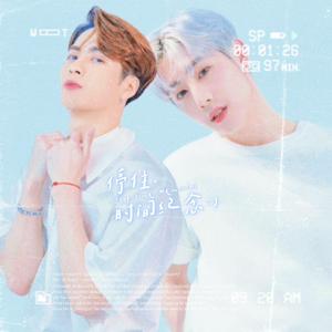 [ I G★T7 ]- 停住时间纪念 - ｜宜嘉十周年贺曲｜（翻自 威神V）