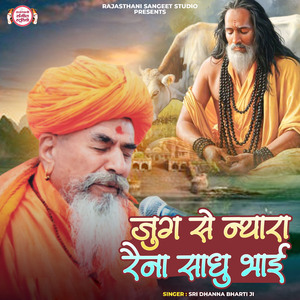 Jug Se Nyara Raina Sadhu Bhai