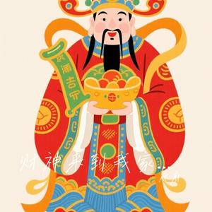 财神来到我家门（Cover 卓依婷）