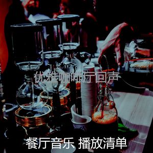 温和咖啡吧梦想