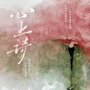 心上诗（Saxophone）