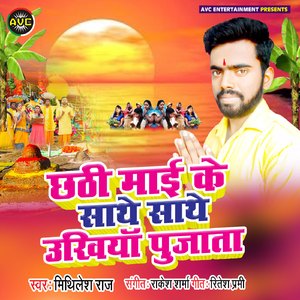 Chhathi Mai Ke Sathe Sathe Ukhiya Pujata