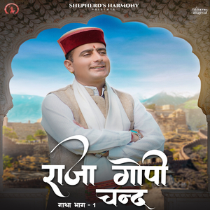 Raja Gopi Chand (Gatha, Pt. 1)