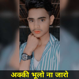 अक्की भूलो ना जारो