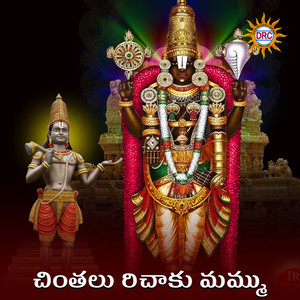 Chinthalu Rechaku Mammu