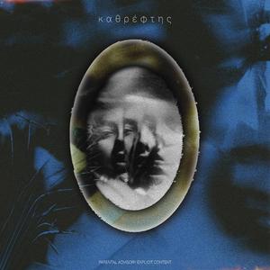 Βερνίκι (feat. Trickster)