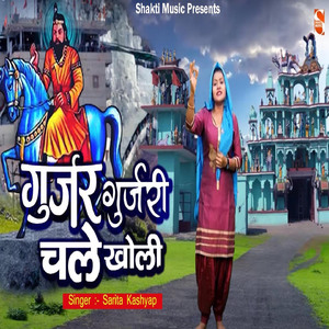 Gurjar Gurjari Chale Kholi