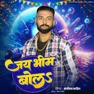 Jai Bhim Bola