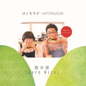 はとむすび - 蝉の声