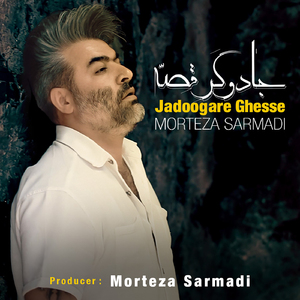 Jadoogare Ghesse