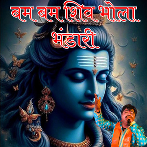 बम बम शिव भोला भंडारी (Live)