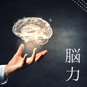 Reiki Music (Brain Power)