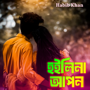 Hoili Na Aapon