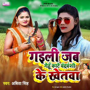 Gaili Jab Gehu Kate Chandravanshi Ke Khetva