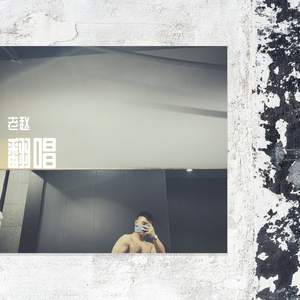 多想在平庸的生活拥抱你