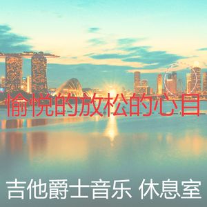 柔和的饭店时刻