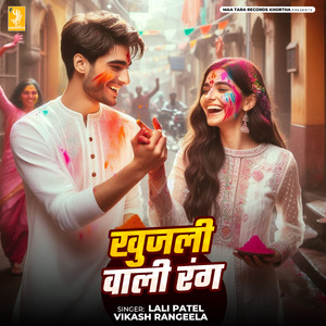 Khujli Wali Rang