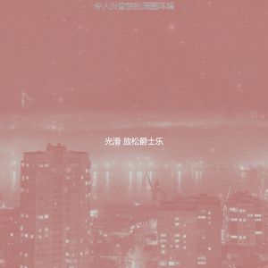 微妙的夜间时间心情