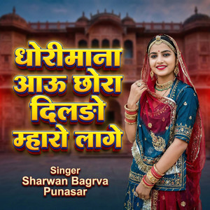 Dhorimana Aau Chhora Dildo Mharo Lage