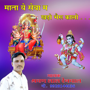 Mata Ye Sewa M, Khado Cha Bheru Kalo