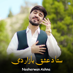 Za Da Pashto Sarai Wam