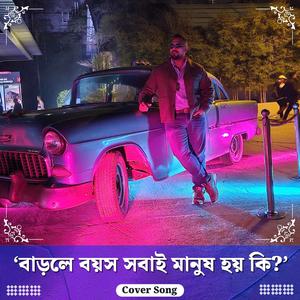 Barle boyos sobai manus hoy ki, Moheener Ghoraguli reprise hath barale bondhu pawa jay ki