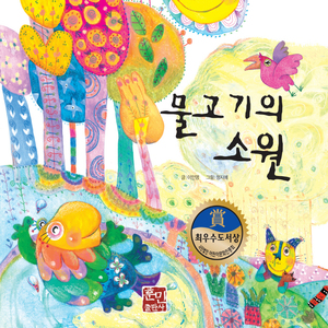 [뮤지컬동화] 물고기의 소원 1부