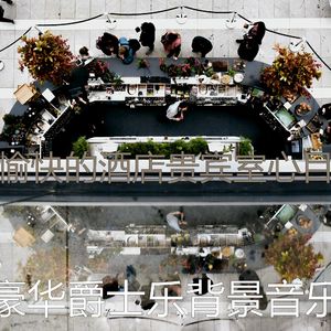 温和鸡尾酒吧梦想