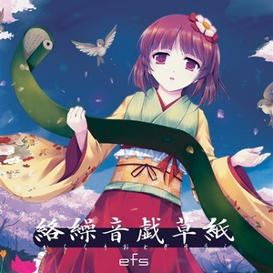 永遠に盈る東の国の月