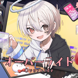 オーバーライド