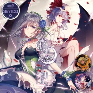 初めましてを繋いで(with senya)