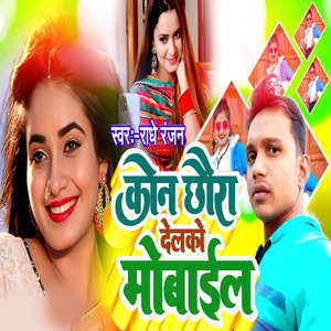 kon Chhora delko Mobile