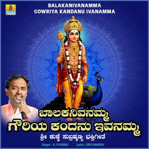 Balakanivanamma Gowriya Kandanu Ivanamma