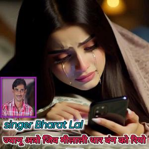 ज्यानू अत्रो जिव मीलाली थार बंन को रियो जाव