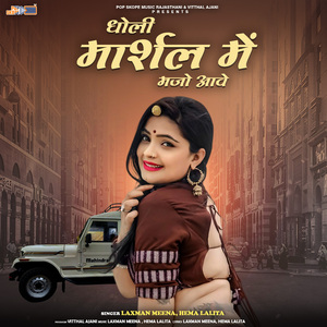 Leela Re Dumfer Me Ghano Majo