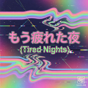もう疲れた夜 (Tired Nights)