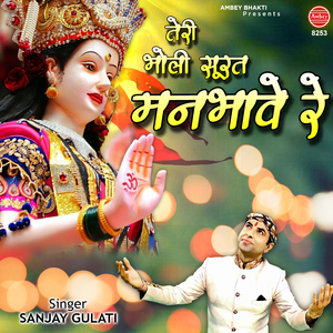 Teri Bholi Surat Manbhawe
