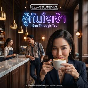ฉันรู้จ๊ะ อย่ามาเนียน (Modern Thai Pop V.2 (Female))